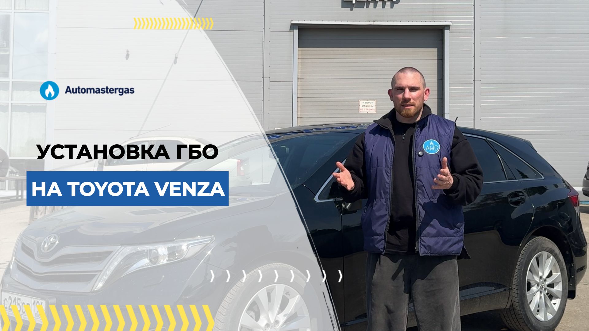 Установка ГБО на Toyota Venza 2014