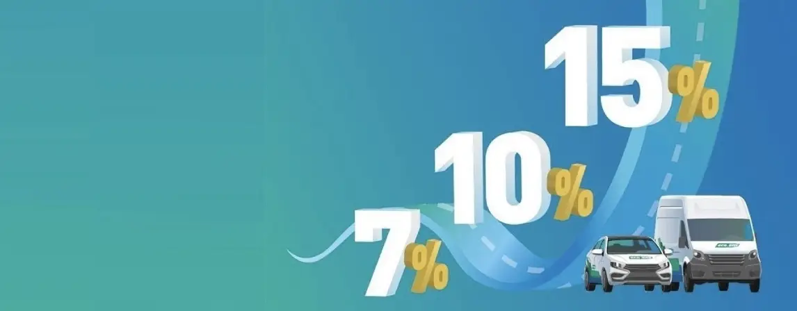 Скидка на топливо до 15%