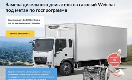 Новая услуга Ремоторизация